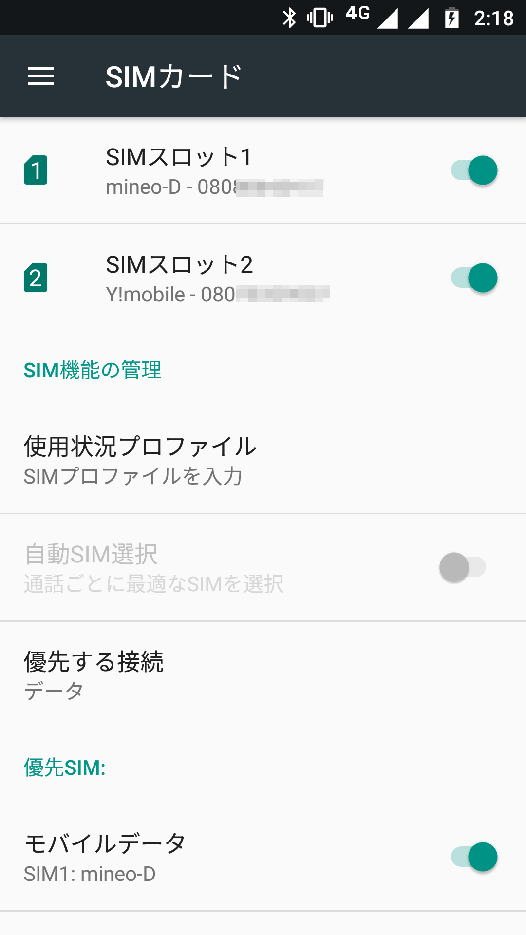 設定画面の［SIMカード］のメニュー。それぞれに有効無効を切り替えることができ、優先する接続なども設定が可能。SIMカードの名称は自動的に認識しない場合、個別に自分で登録できる