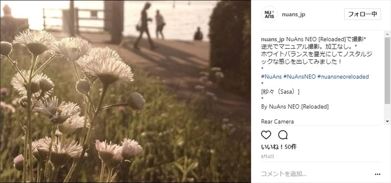 インスタグラムのNuANSアカウント（nuans_jp）に掲載されている写真の一例。同じReloadedでどうすればこんなに綺麗に撮れるのか