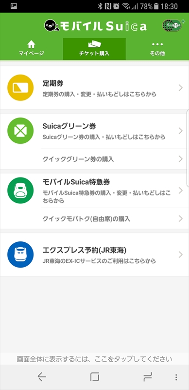 最適化していないアプリで、なおかつ設定をオフにした場合は、画面下部にメッセージが表示されます。ただし「モバイルSuica」では、このメッセージをタップしないように！ 上手く起動しなくなります