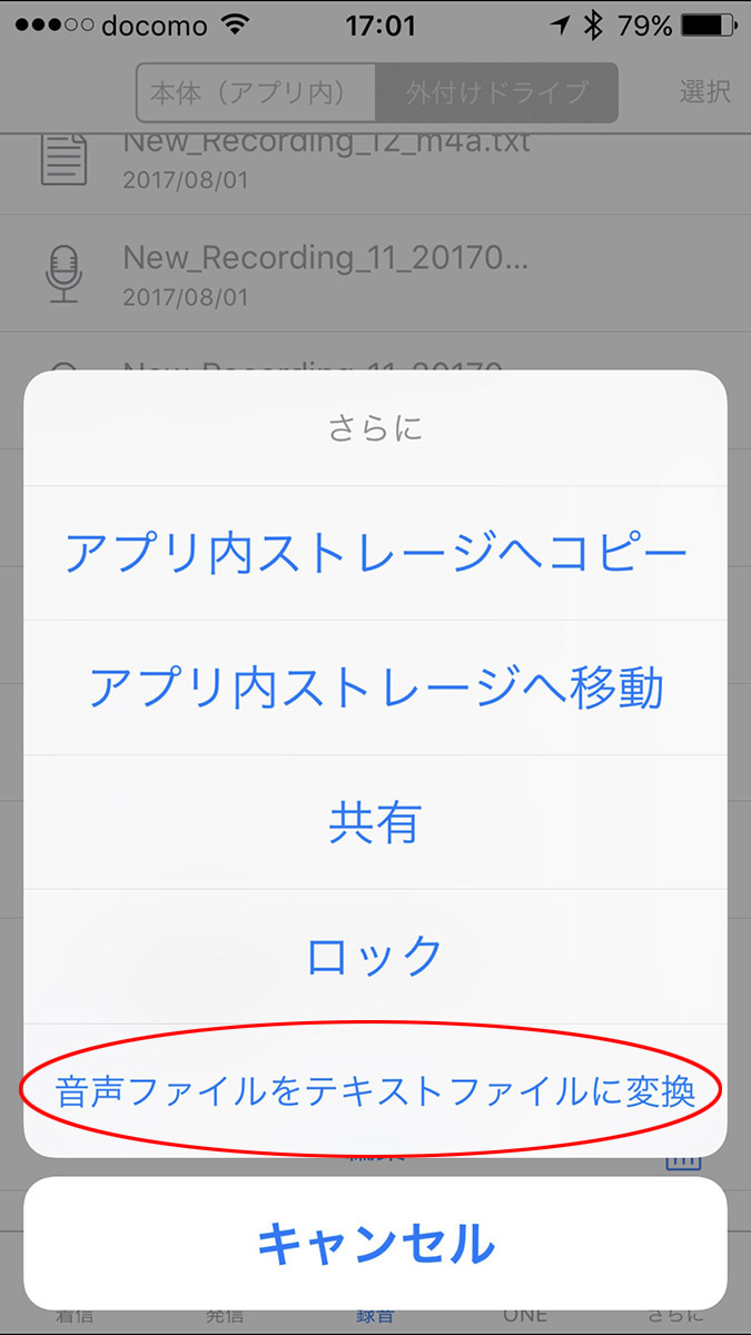 録音したファイルは、共有機能を使ってクラウドにコピーしたりほかのアプリに渡したりできます。また音声をテキストに変換することも可能です。中央はテキスト化したもの。2台のiPhoneを並べて片方ずつ話していますので、第三者が読むと意味がわからなくなる変換結果が多いかもしれません。