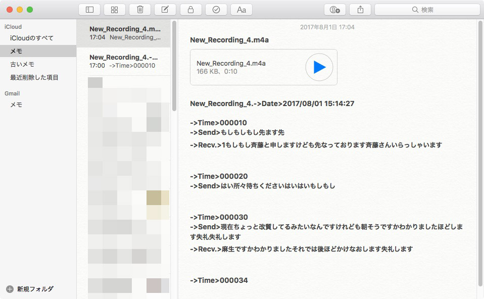 音声ファイルとテキストをiPhoneの「メモ」に貼り付け、それをMacの「メモ」で見た様子。会話した当人が、音声ファイルを再生しつつテキストを読めば、会話内容を十分に思い出せるでしょう。