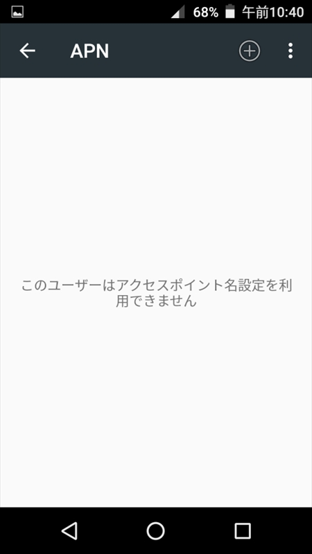APNの設定。最近のSIMフリーにはプリセットを多数用意している機種もあるが、今回購入のGRAND Mには一切無し。というわけで手動で設定。簡単な説明書も付いている
