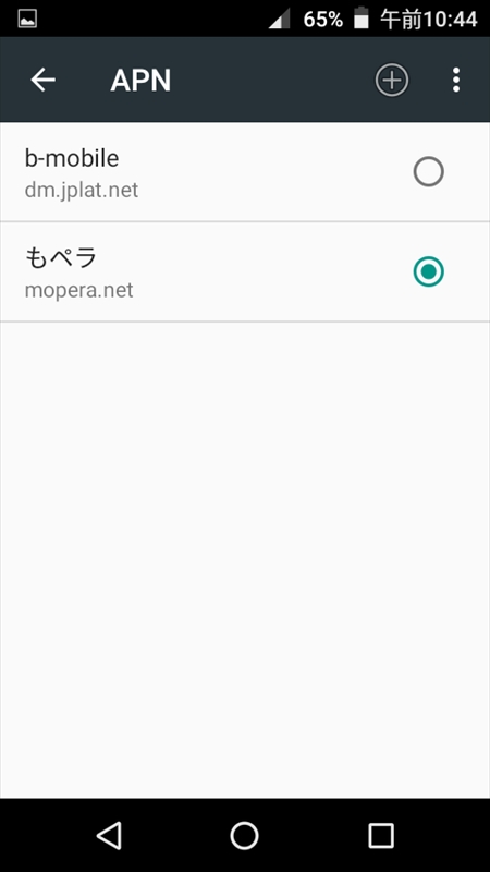 APNの設定。最近のSIMフリーにはプリセットを多数用意している機種もあるが、今回購入のGRAND Mには一切無し。というわけで手動で設定。簡単な説明書も付いている