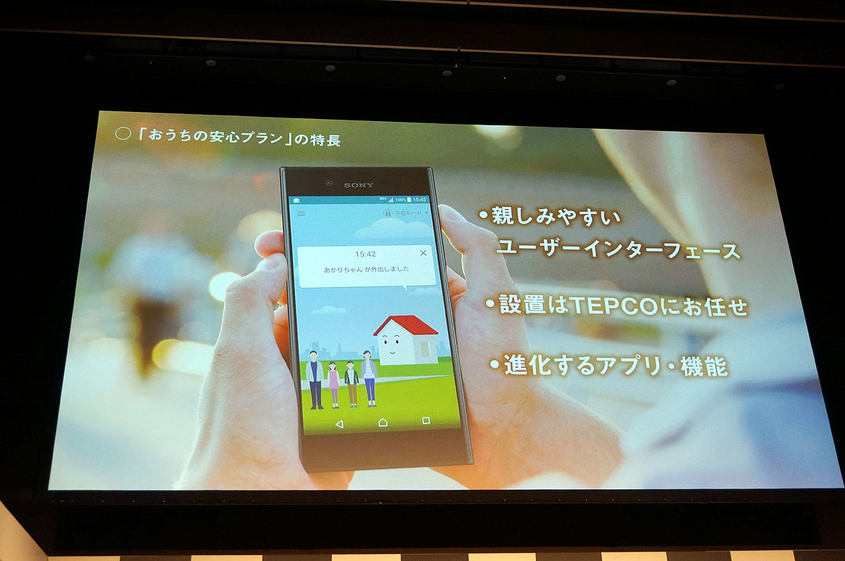 ひとつのアプリ、親しみやすいデザインというUIで使いやすいIoTに仕上げた