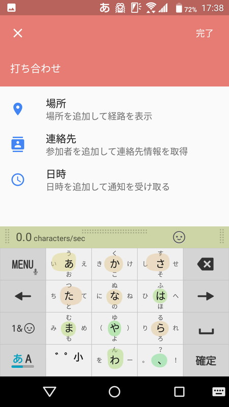 候補を選択すると、今度は場所、日時、連絡先（同行者・参加者）のどれかを選ぶ