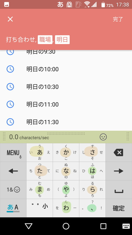 場所を指定したら次は日時