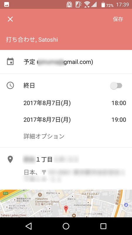 登録完了。設定内容を変えたいなら個別の設定項目を調整し直す