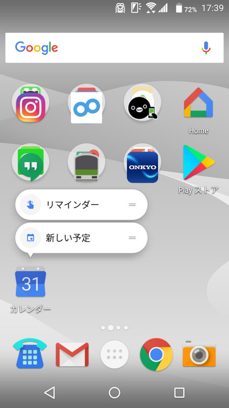 Android 7.1以降ならアプリショートカット機能でさらに手早く予定登録できる
