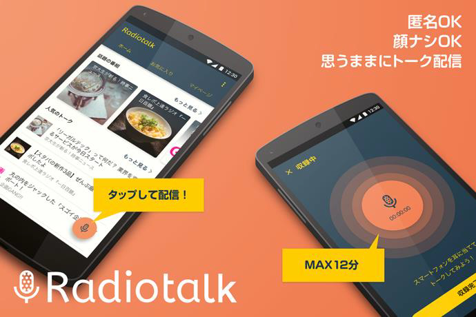 「Radiotalk（β版）」