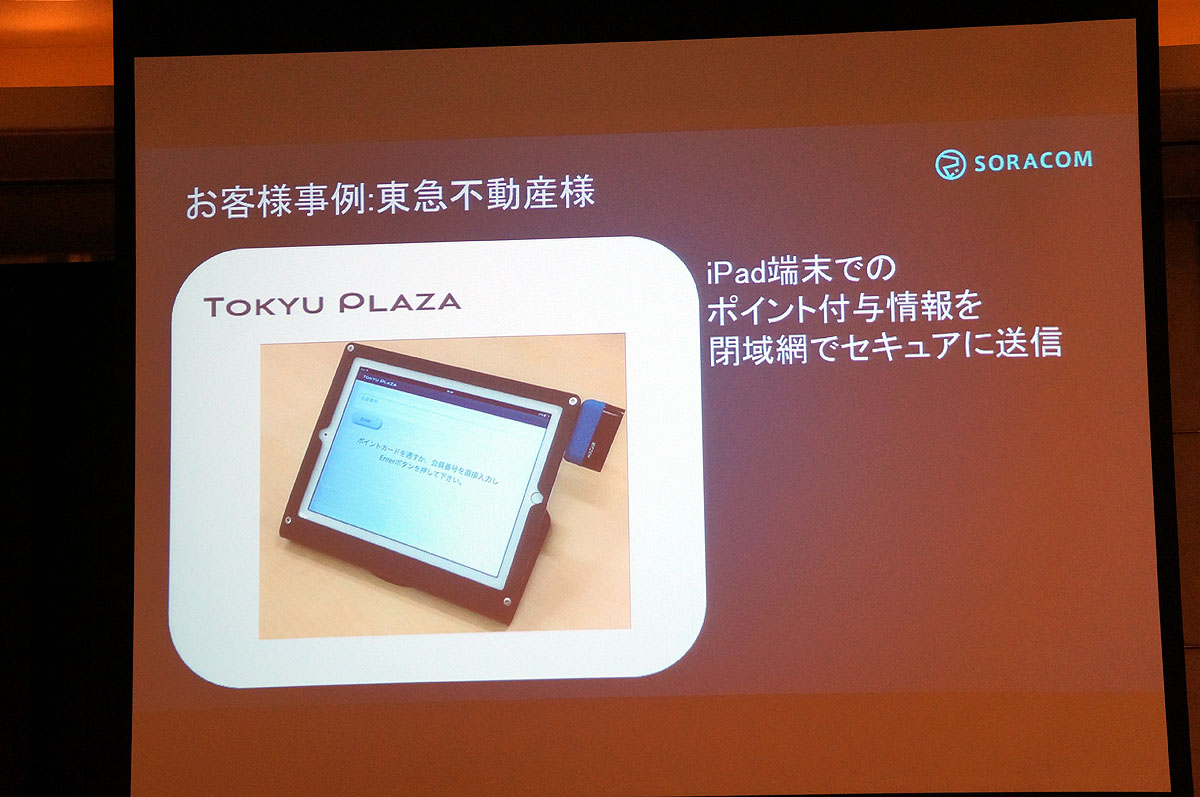 ソラコムの導入事例