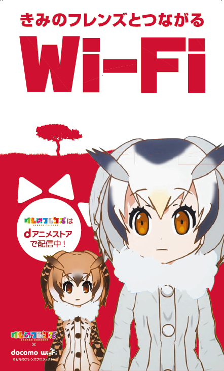 Wi-Fiサポーターが使用するサポータフラッグ（全10種類）