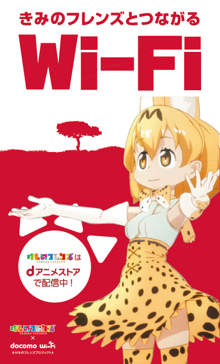 Wi-Fiサポーターが使用するサポータフラッグ（全10種類）