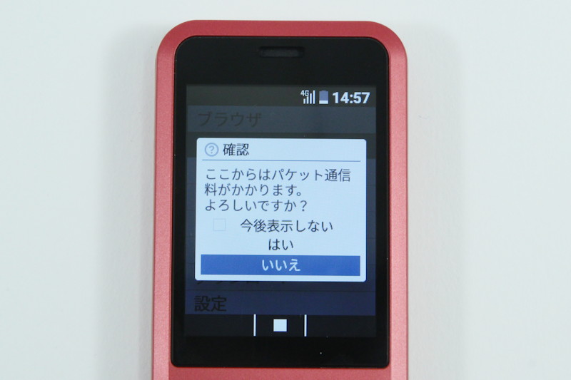 フルブラウザを搭載