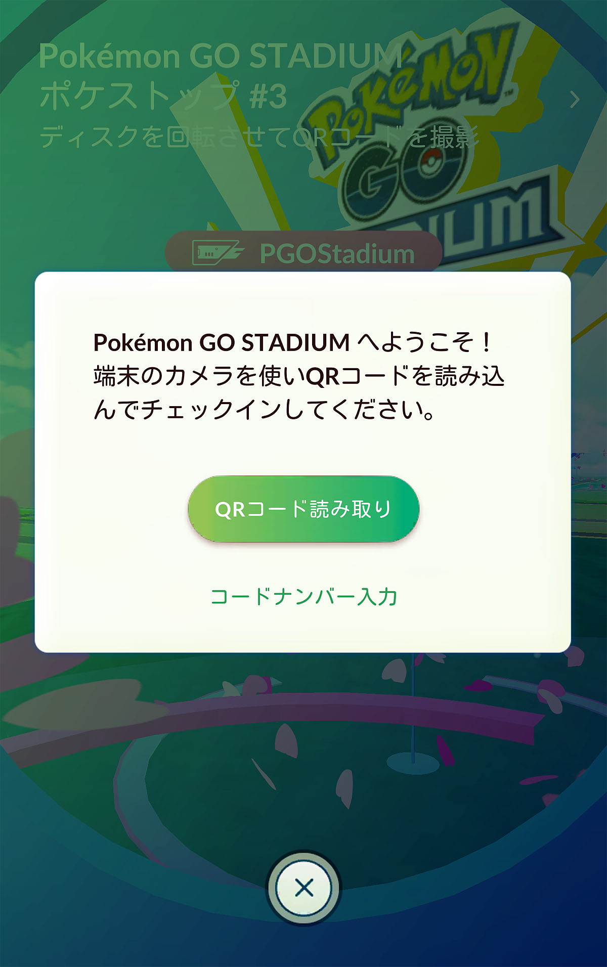 タップするとQRコードを読み取るよう案内。これは自分の番が来るまで絶対に読み取らないよう案内されていた