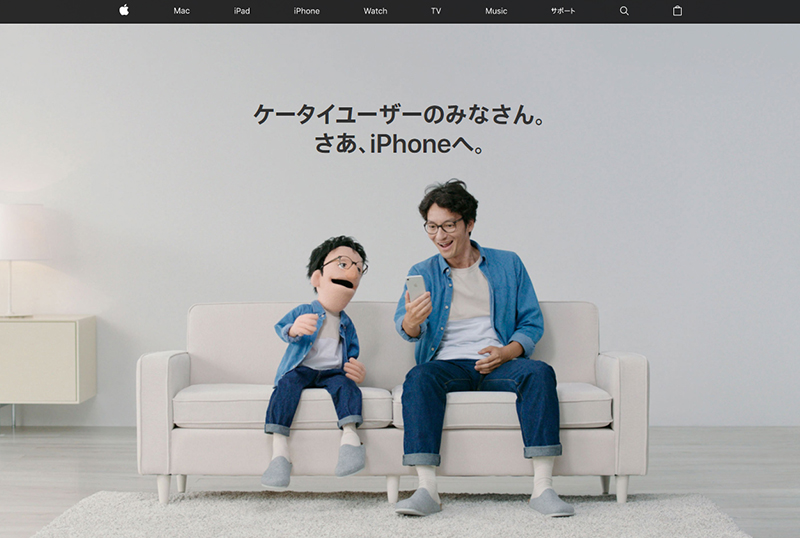キャンペーンを紹介するアップルのWebサイト