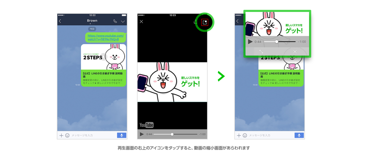 「LINE」アプリ内で動画やYouTubeの縮小表示機能