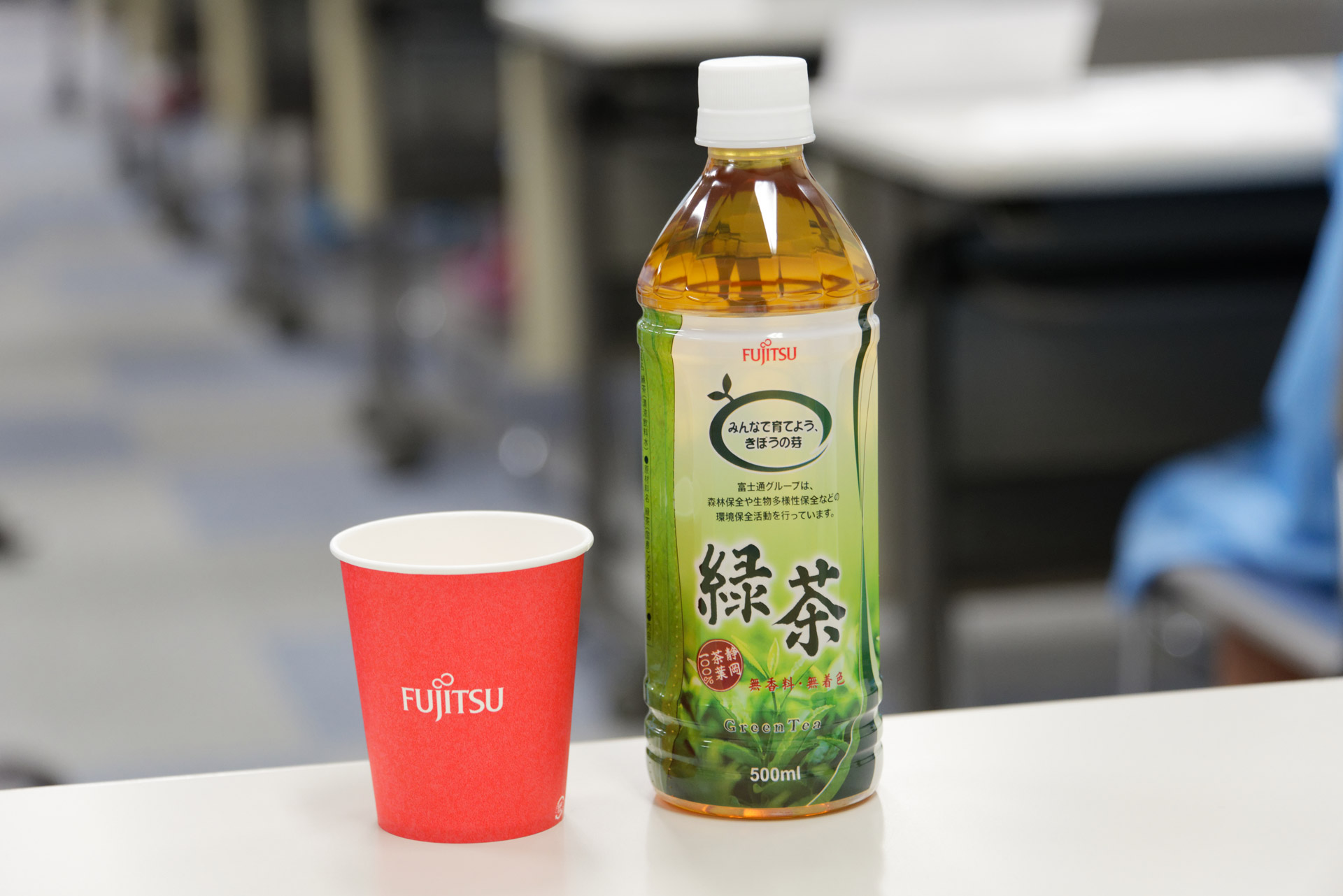 富士通印の緑茶が配布。環境保全活動に力を入れていることもアピールした