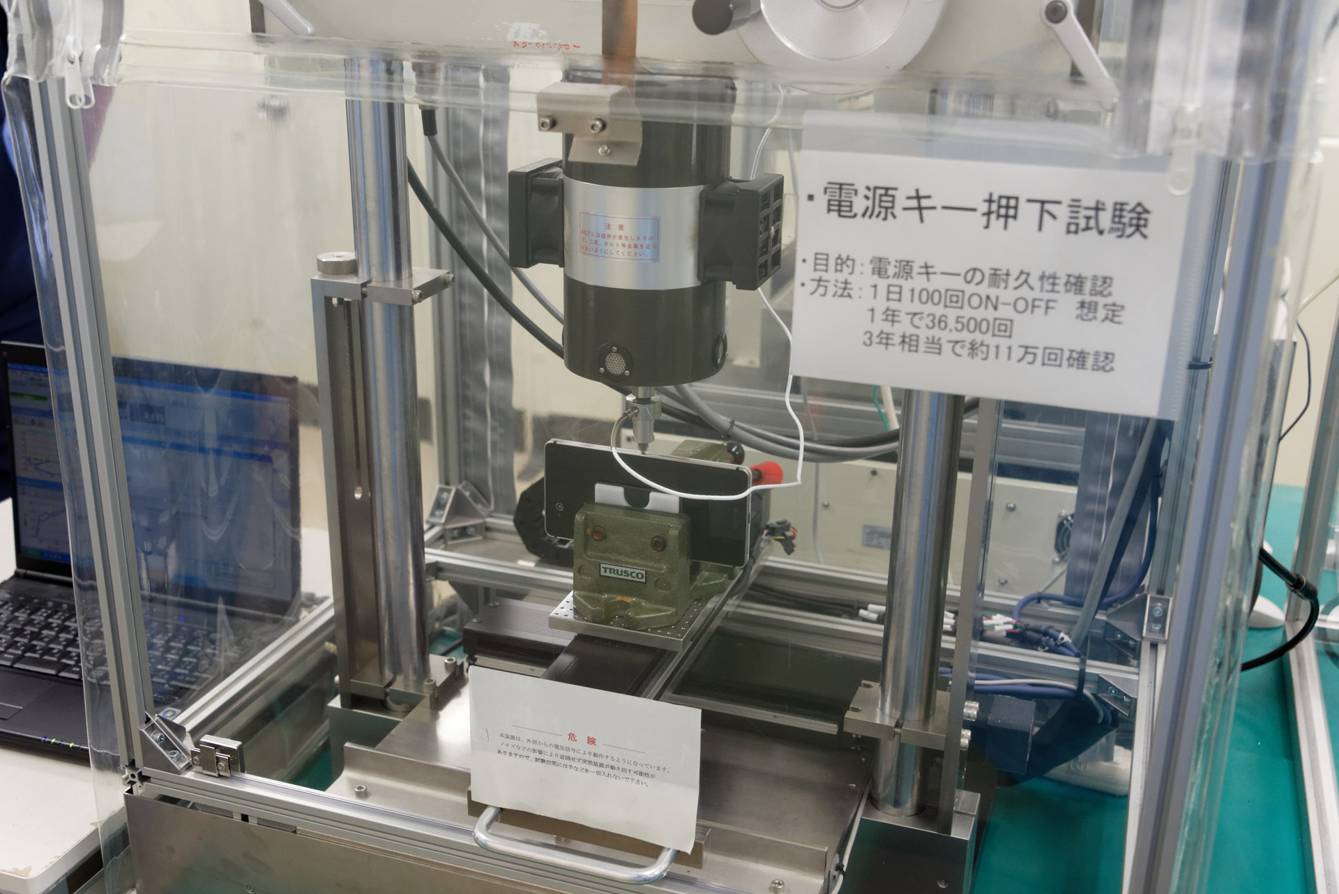 電源キー押下試験。通常使用で考えられる3年間相当11万回の電源オン・オフをひたすら繰り返し、問題ないことを確認する