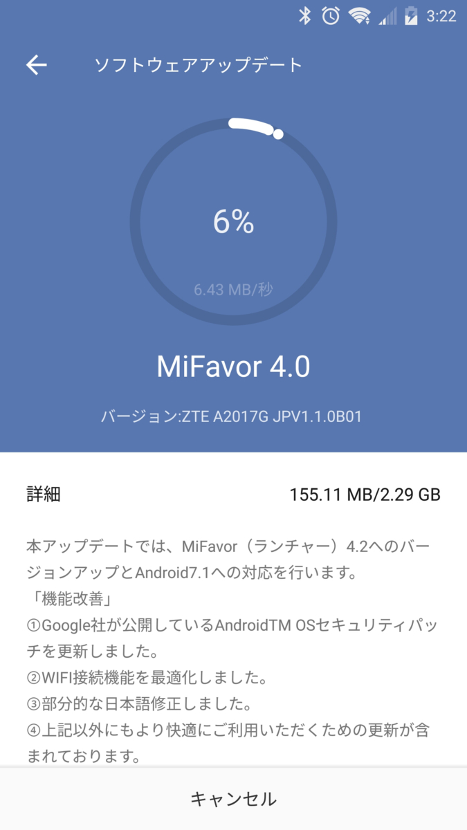 提供開始からちょうど2週間後の7月28日にOSバージョンアップがやってきた