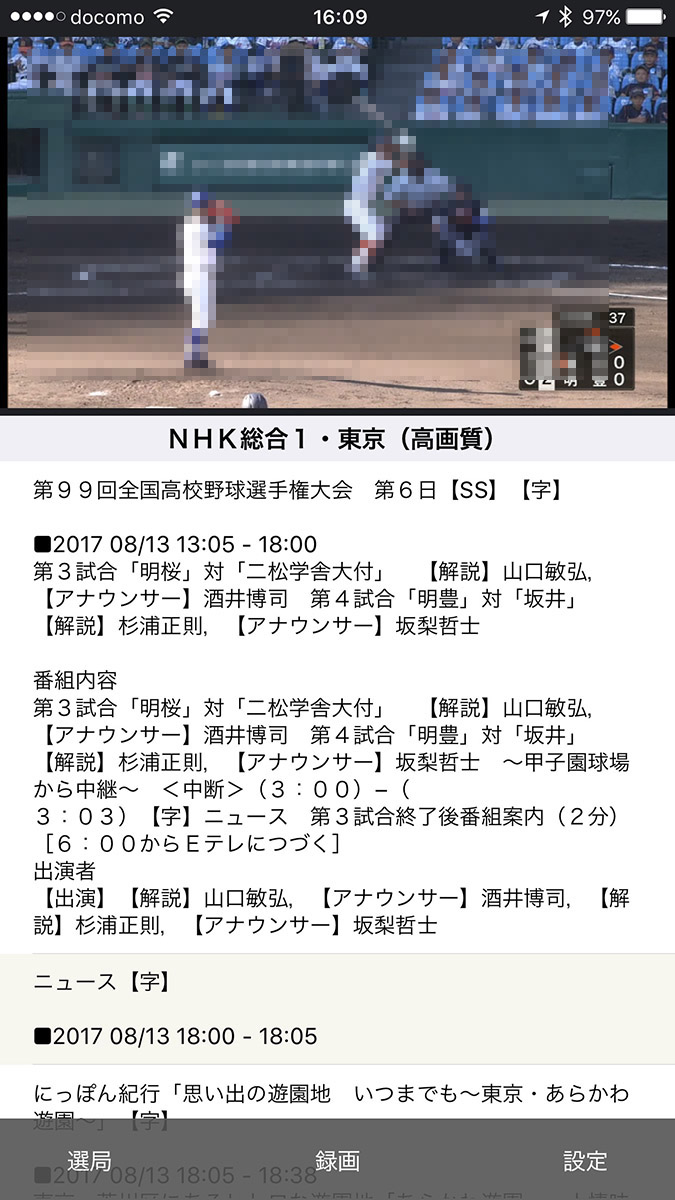 「そとでもテレビ」アプリの表示例。縦表示では番組映像とともに番組表も表示されます。横表示では番組映像が全画面表示に。画面をタップすると、「選局」「録画」「設定」のメニューが表示されます（縦表示/横表示とも）。右画像の薄茶色の表示は選局表示で、チャンネルを選べるほか、画質を「低画質」「標準」「高画質」の3段階から選ぶことができます。