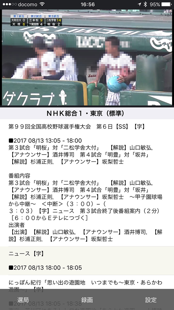 番組の録画予約や録画は、番組表の長押しで行えます。画質を指定して録画。録画番組はNAS内に残り、録画済み番組はLAN経由でもインターネット経由でも再生することができます。