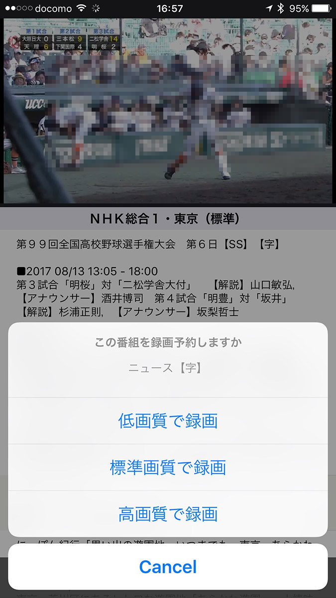 番組の録画予約や録画は、番組表の長押しで行えます。画質を指定して録画。録画番組はNAS内に残り、録画済み番組はLAN経由でもインターネット経由でも再生することができます。