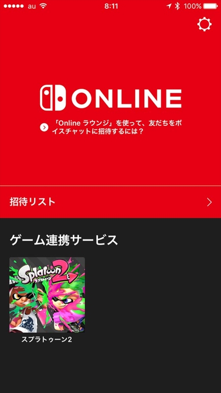 Nintendo Switch Onlineアプリ。現時点ではほぼスプラトゥーン2専用だが