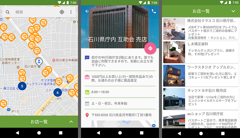 「プレまっぷ」アプリ画面イメージ