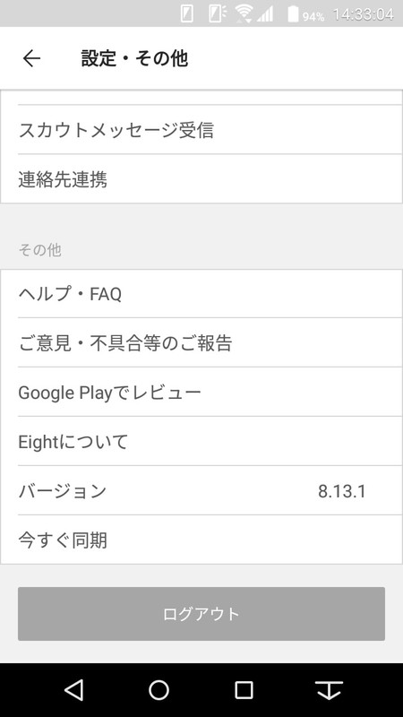 設定画面の「連絡先連携」から連携を行なえる