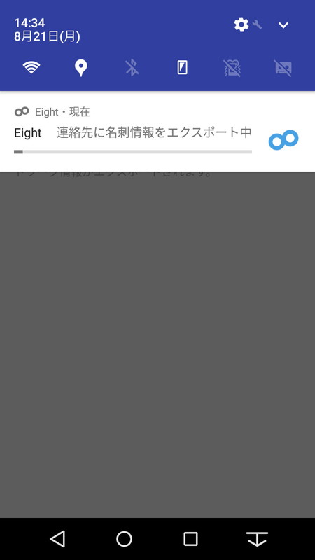 有効にするとエクスポートが開始