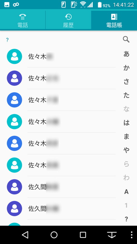 フリガナがないため、電話帳アプリによっては漢字の名前は一覧上でソートしにくい場合がある。フリガナを別途追加するか、電話帳アプリのタグ機能やグループ機能を活用するなど工夫すると良さそうだ