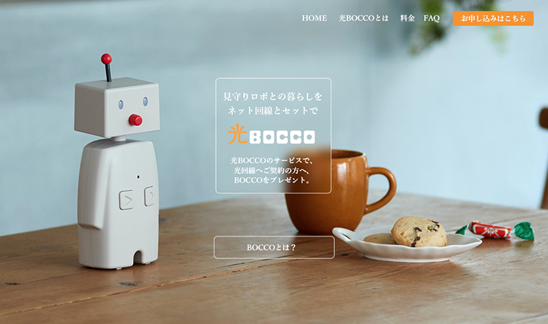 「光BOCCO」ウェブサイト