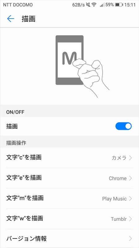「描画」はデフォルトはOFFになっていた。「m」には「音楽」、「w」には「天気」が初期設定されていたが、自分の用途に合わせて変更した