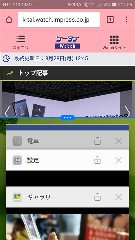画面が分割され、上に利用中のアプリ、下にマルチタスク画面が表示