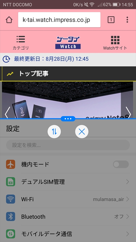 境界線の中央をタップすると、このアイコンが表示。左の矢印のアイコンをタップすると上下が入れ替わる。右の「×」をタップすると、下の画面が消えて、通常の画面に戻る