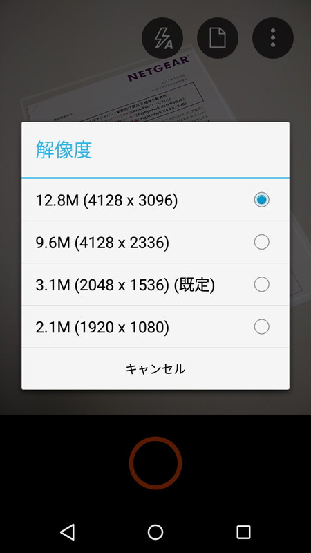 Android版では撮影解像度を選択できる。高解像度にすると文字が精度高く認識される