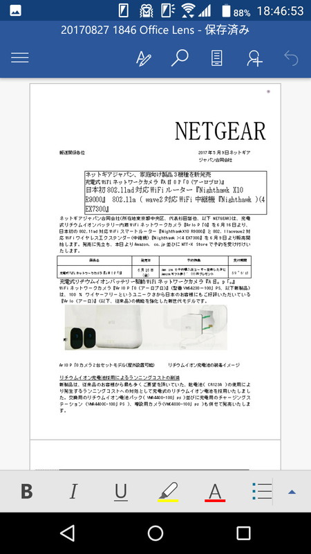 Word形式ではこのようにすべて再編集可能なデータに変換される。元のデータがない時、作り直して活用したい場合に便利だろう