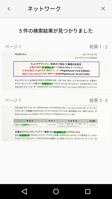 PDF形式だとキーワード検索が可能。後で参照する可能性のあるデータにぴったりの形式だ