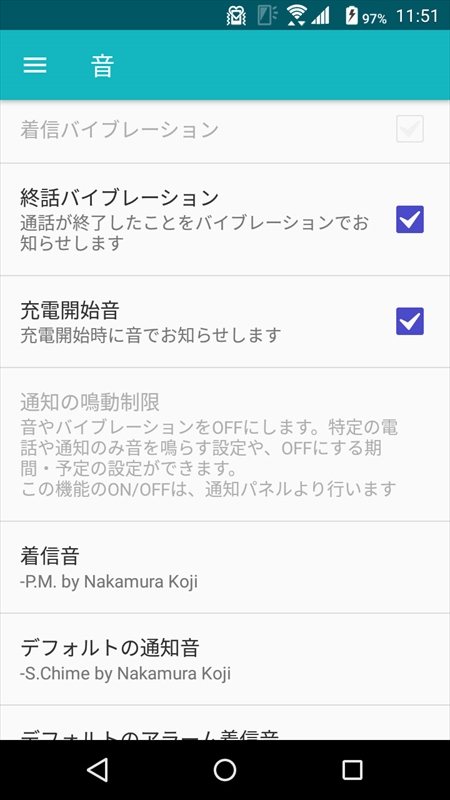 以前の機種にはあったが最新機種では用意されていない「終話バイブレーション」機能。arrows M04では健在で、通話状態が完了したことにはっきりと気付ける