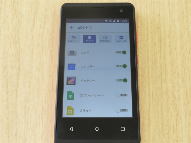 「マイセキュア」のペアレンタルコントロール機能（月額250円）により、アクセスできるサイトや使用できるアプリを細かく設定できる