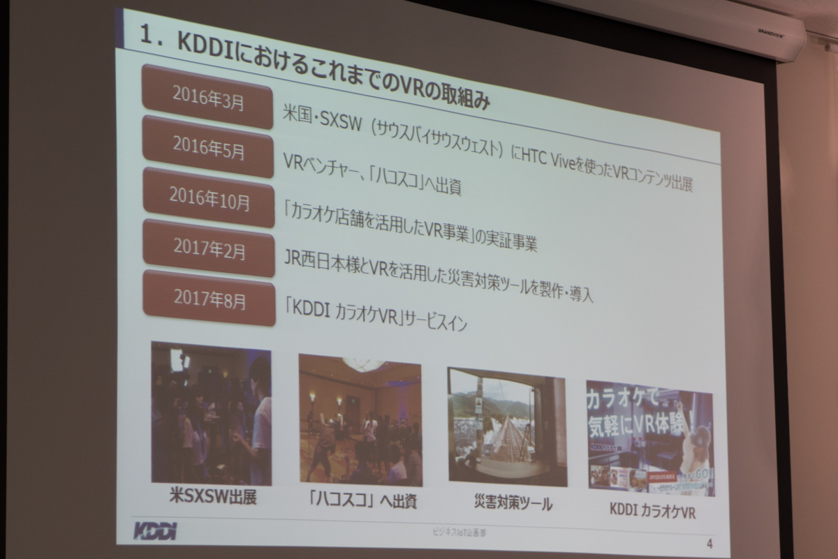 KDDI ビジネスIoT企画部 部長の原田圭吾氏