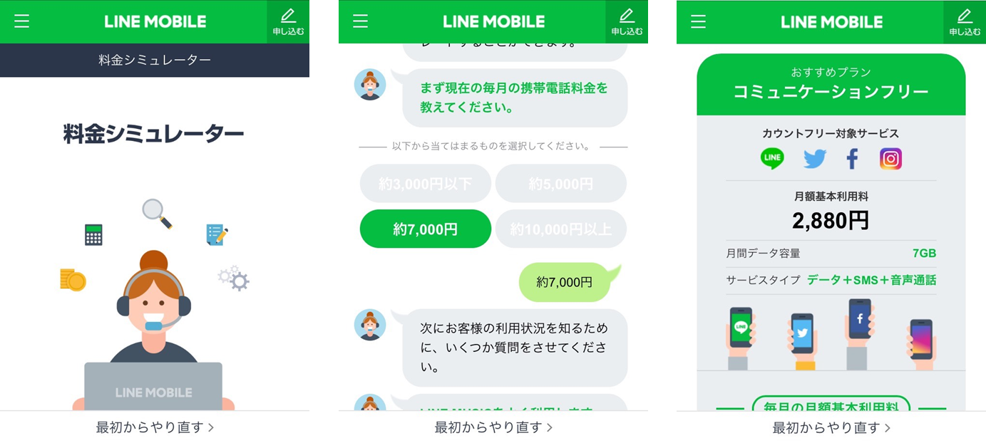 「料金シミュレーター」イメージ