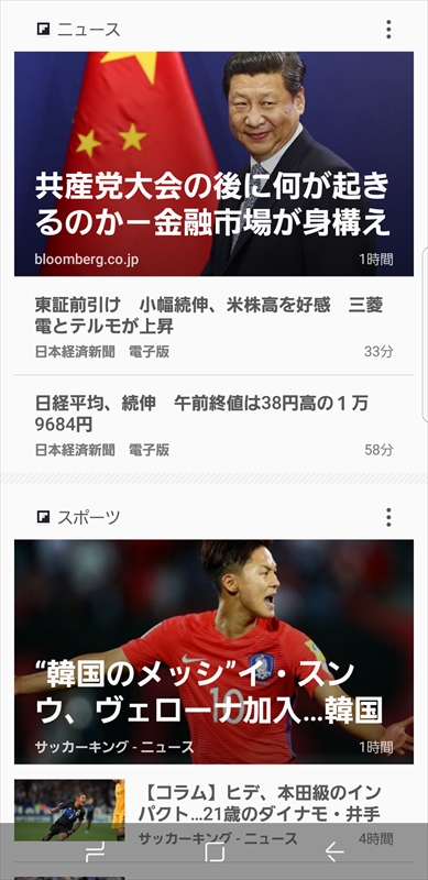 ニュースはFlipboardが選んだものが配信され、Bixby Homeには写真と見出しの一部を表示。タップして全文表示します
