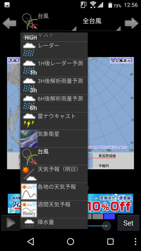 各種気象データを選んで表示できる
