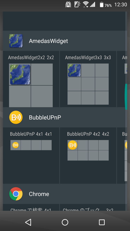 ウィジェットとしてホーム画面に貼り付けることができる