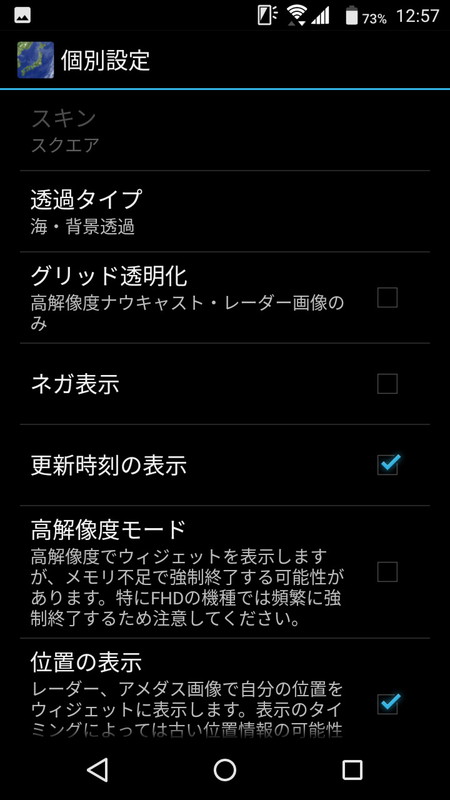 「個別設定」ボタンで透過表示の設定などを行える