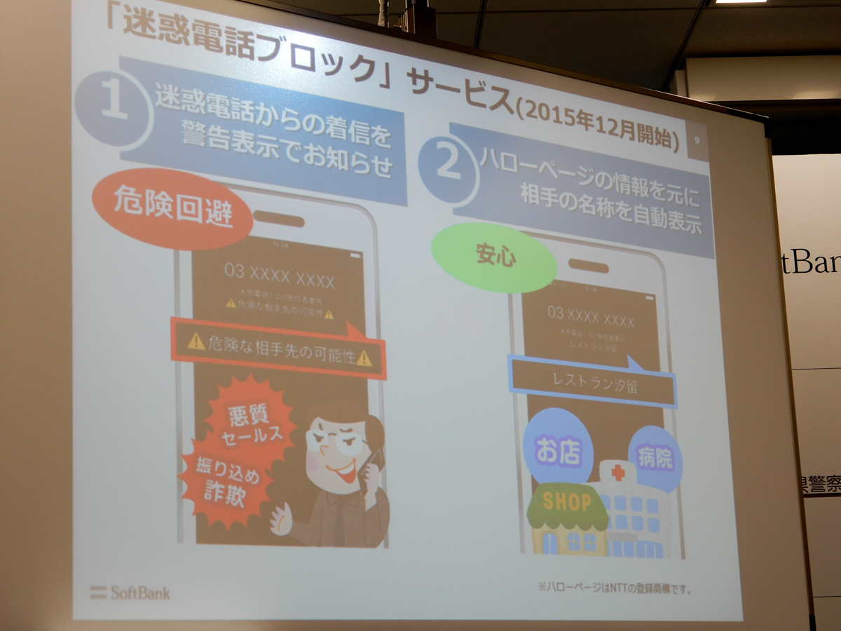 サービスの拡張を解説するソフトバンクの近藤氏