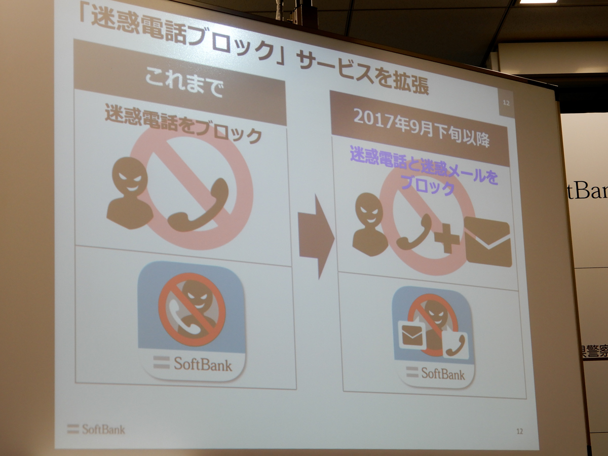 ソフトバンクの「迷惑電話ブロック」サービスの機能が拡張される