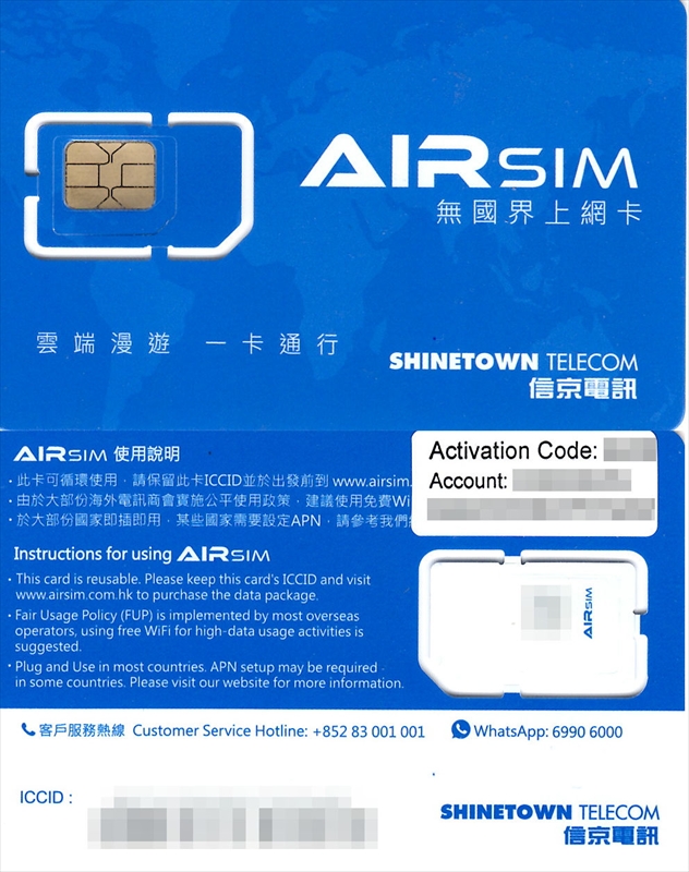 これがAIRSIM（上が表面、下が裏面）。見た感じはごくごく普通の、香港MVNOのSIMという感じ（実際、SHINETOWN TELECOMという香港MVNOの製品）