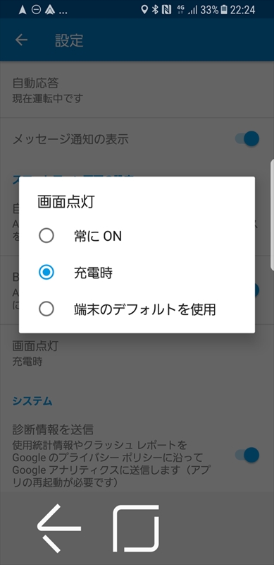 画面点灯に関する設定